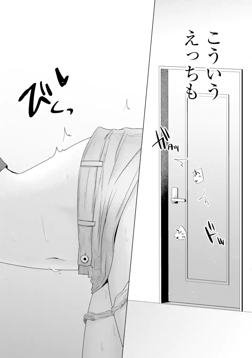 Nanjou-san wa Boku ni Dakaretai - Chapter 24.5 - Page 4